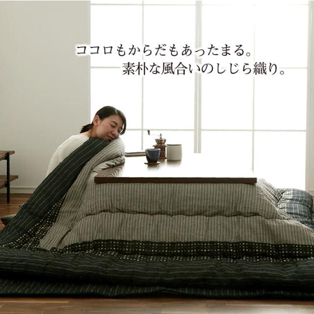 【国産/表地綿100%】和モダン こたつ掛け布団 単品 しじら織り 約205x345cm 長方形 ブラウン ブラック 厚手 こたつ布団 コタツ 炬燵 こたつ 布団 ふかふか 洗える_5