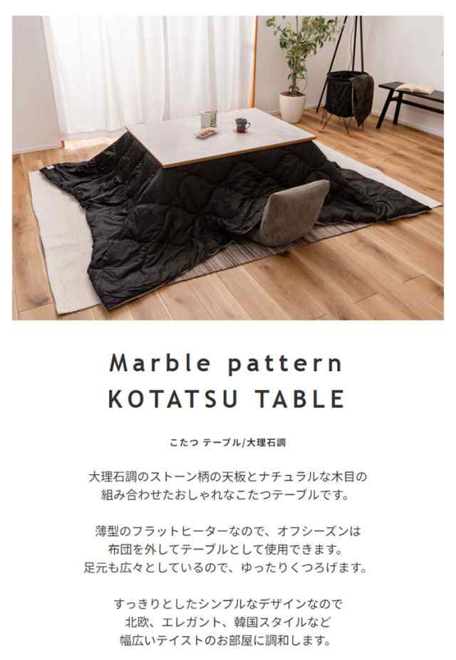 大理石調 こたつテーブル 105x75cm 長方形 単品 こたつ こたつ本体