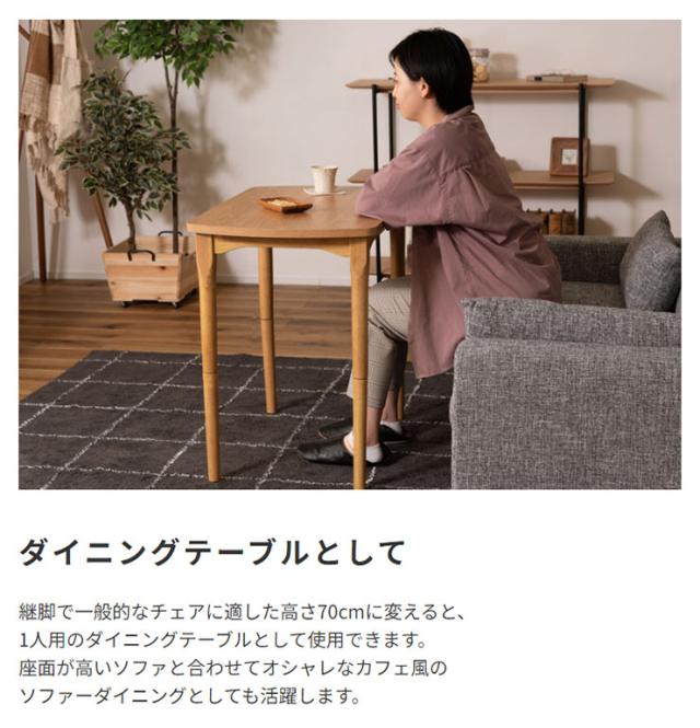 2way こたつテーブル 80x50cm 2色対応 角丸型 単品 こたつ こたつ本体  