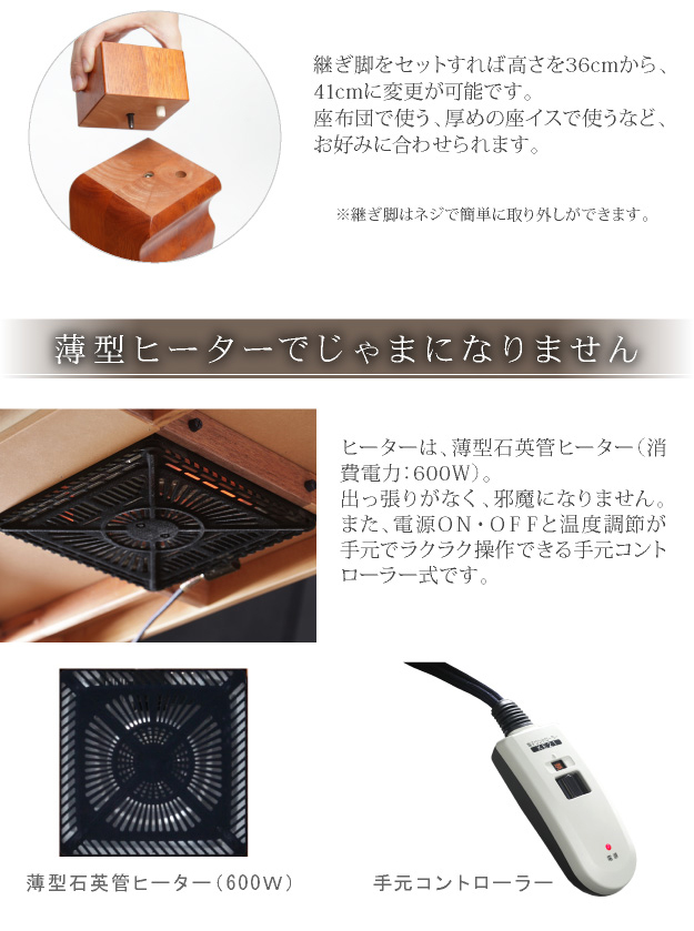 国産 和調継脚こたつ こたつテーブル 150x90cm 2色対応 こたつ コタツ 単品 長方形 石英管 継ぎ脚付 4人用 テーブル本体 センターテーブル リビングテーブル ローテーブル 座卓 天然木 モダン おしゃれ_5