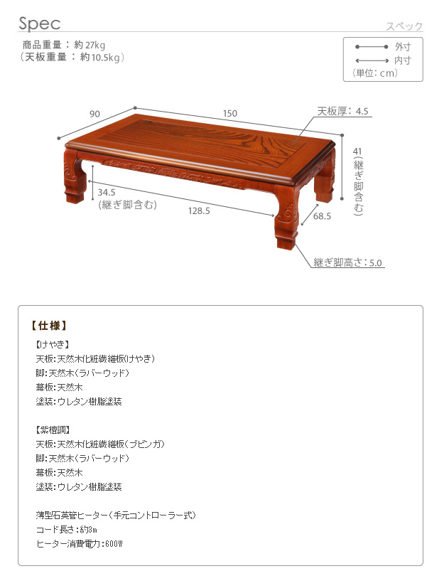 国産 和調継脚こたつ こたつテーブル 150x90cm 2色対応 こたつ コタツ 単品 長方形 石英管 継ぎ脚付 4人用 テーブル本体 センターテーブル リビングテーブル ローテーブル 座卓 天然木 モダン おしゃれ_1