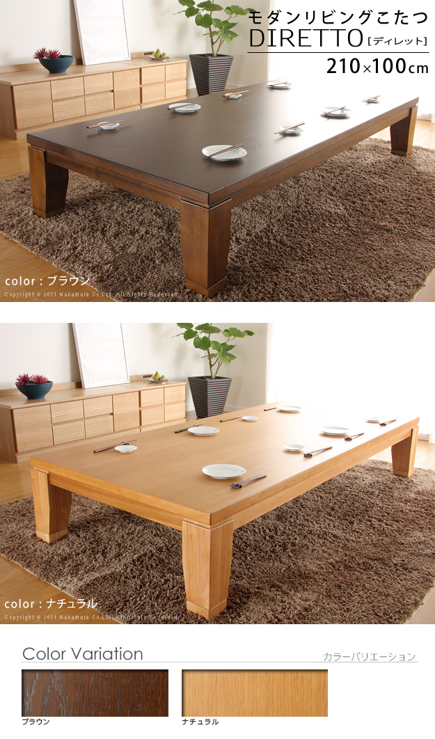 国産 モダンリビングこたつ DIRETTO(ディレット) 210x100cm 2色対応 こたつテーブル こたつ 単品 石英管 長方形 継ぎ脚 8人用 テーブル本体 センターテーブル リビングテーブル ローテーブル 座卓 天然木 おしゃれ_2