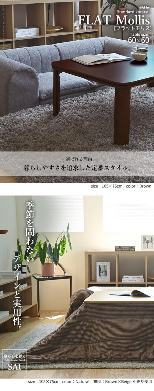 フラットヒーター折れ脚こたつ Flat Mollis(フラットモリス