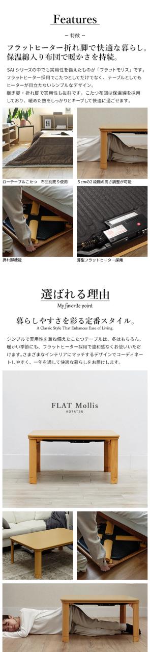 フラットヒーター折れ脚こたつ Flat Mollis(フラットモリス