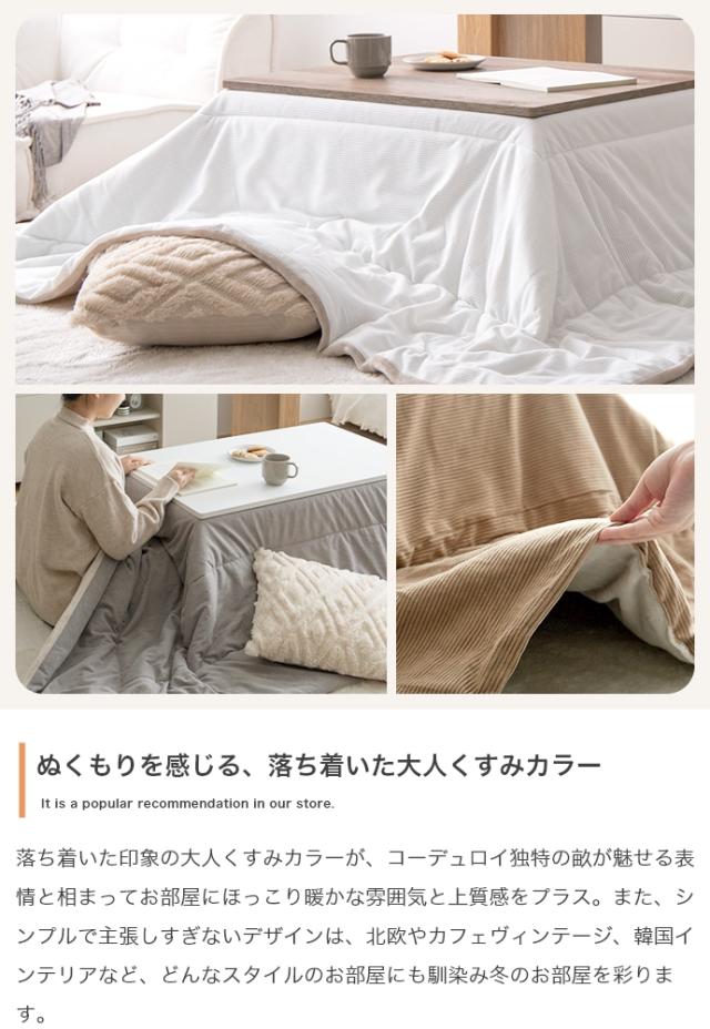 こたつ布団 長方形 170x190cm 薄掛け リバーシブルコーデュロイこたつ布団 Jude(ジュード) 3色対応 コタツ布団 おしゃれ 省スペース 単品 こたつ掛け布団 洗える ウォッシャブル フランネル シンプル 一人暮らし_7