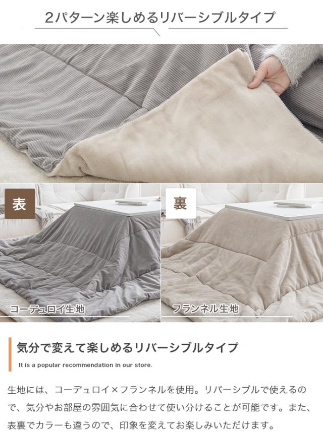 こたつ布団 長方形 170x190cm 薄掛け リバーシブルコーデュロイこたつ布団 Jude(ジュード) 3色対応 コタツ布団 おしゃれ 省スペース 単品 こたつ掛け布団 洗える ウォッシャブル フランネル シンプル 一人暮らし_8