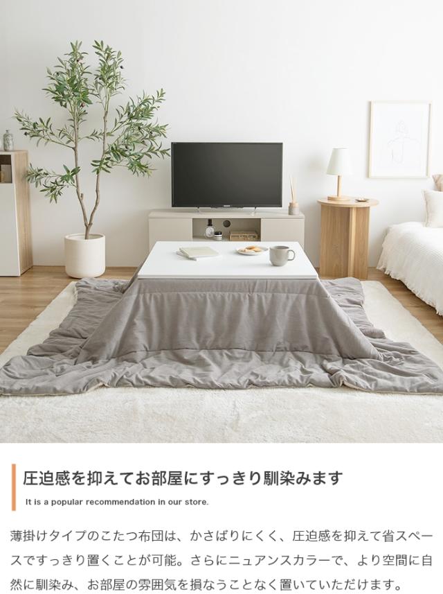 こたつ布団 長方形 170x190cm 薄掛け リバーシブルコーデュロイこたつ布団 Jude(ジュード) 3色対応 コタツ布団 おしゃれ 省スペース 単品 こたつ掛け布団 洗える ウォッシャブル フランネル シンプル 一人暮らし_11