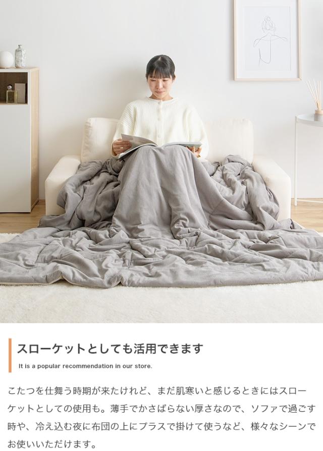 こたつ布団 長方形 170x190cm 薄掛け リバーシブルコーデュロイこたつ布団 Jude(ジュード) 3色対応 コタツ布団 おしゃれ 省スペース 単品 こたつ掛け布団 洗える ウォッシャブル フランネル シンプル 一人暮らし_14