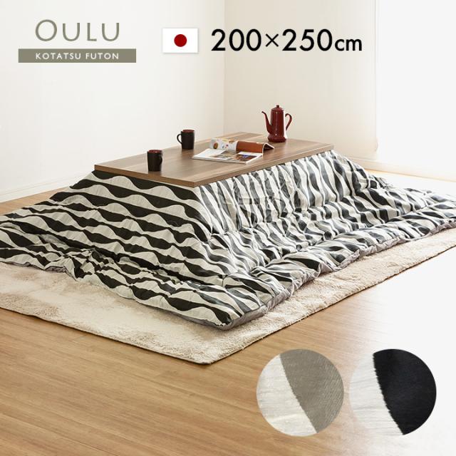 こたつ こたつ薄掛 ハピネス 200×300cm こたつ こたつ薄掛 TW