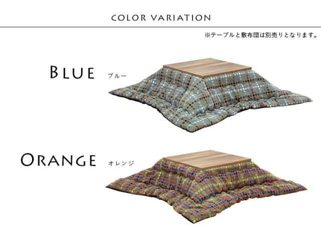 【日本製/収納袋付き】薄掛け こたつ布団 CF DOT(CFドット) 約200x200cm 2色対応 国産 こたつ掛け布団 コタツ 炬燵 こたつ 布団 正方形 おしゃれ こたつ掛布団 コタツ_2