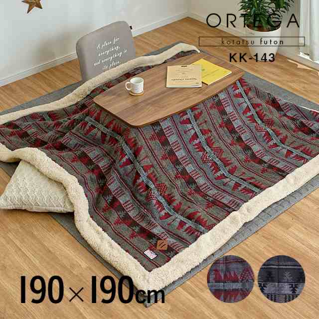 【収納袋付き】薄掛け こたつ布団 単品 正方形 ORTEGA(オルテガ) 約190x190cm KK-143 天板幅80x80cm以下用 レッド/グレーの通販は