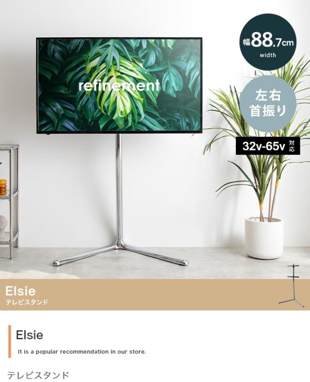 テレビスタンド ハイタイプ 32〜65インチ TVスタンド Elsie(エルシー) テレビ台 左右首振り 無段階 高さ調節 自立式 テレビラック おしゃれ 省スペース 壁寄せ 大型テレビ対応 リビング ダイニング 寝室_2