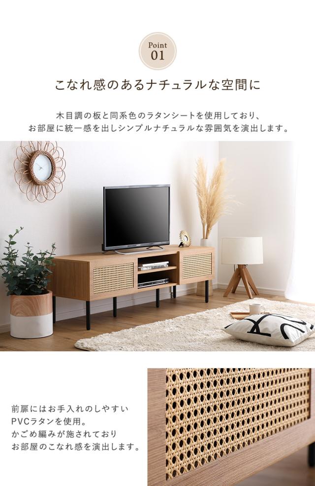 ラタン調 テレビボード テレビ台 TVボード TV台 ローボード ロータイプ テレビラック オーディオラック AVラック ナチュラル  63型 50型 32型 木製 おしゃれ ラタン調テレビ台 幅140cm 2色対応_7