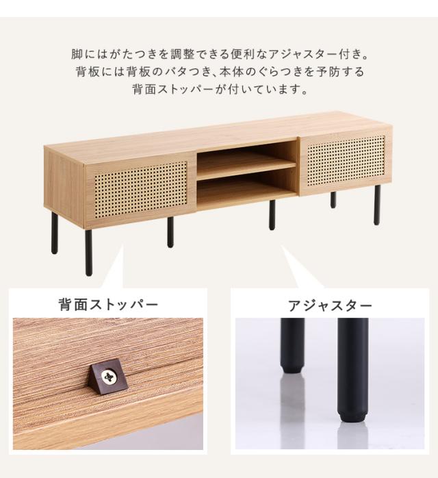 ラタン調 テレビボード テレビ台 TVボード TV台 ローボード ロータイプ テレビラック オーディオラック AVラック ナチュラル  63型 50型 32型 木製 おしゃれ ラタン調テレビ台 幅140cm 2色対応_12