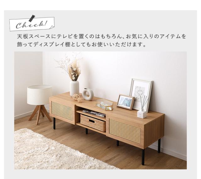 ラタン調 テレビボード テレビ台 TVボード TV台 ローボード ロータイプ テレビラック オーディオラック AVラック ナチュラル  63型 50型 32型 木製 おしゃれ ラタン調テレビ台 幅140cm 2色対応_13