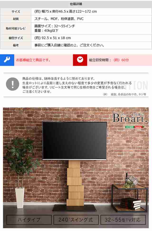 【240°スイング式/32〜55インチ対応/高さ122〜172cm】デザインテレビスタンド ハイスイングタイプ BROART(ブラート) 2色対応 ハイタイプ