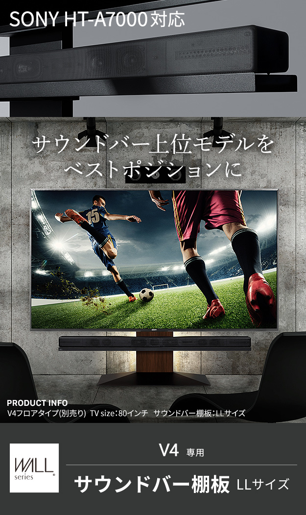 WALL(ウォール) インテリアテレビスタンドV4対応 サウンドバー棚板 LLサイズ 幅130cm ブラック テレビ台 テレビスタンド_2