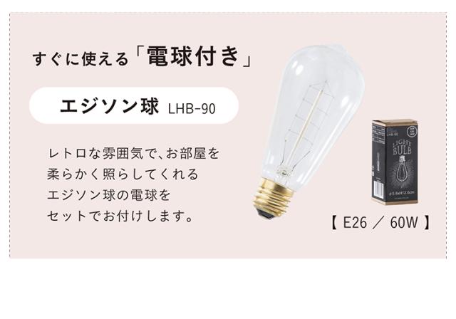 【エジソン球付き/工事不要/LED電球対応】ペンダントライト 2点セット LHT-719 1灯 北欧 ランプ ライト ランタン ソケット 吊り下げ灯 電球 アンティーク レトロ 照明 天井照明 ダイニング おしゃれ シンプル_4