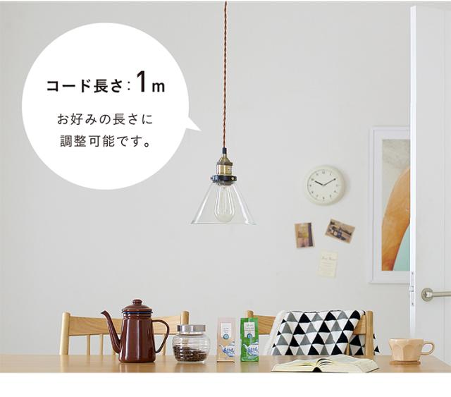 【エジソン球付き/工事不要/LED電球対応】ペンダントライト 2点セット LHT-719 1灯 北欧 ランプ ライト ランタン ソケット 吊り下げ灯 電球 アンティーク レトロ 照明 天井照明 ダイニング おしゃれ シンプル_11