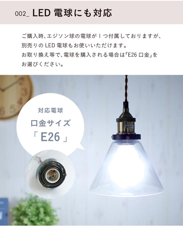 【エジソン球付き/工事不要/LED電球対応】ペンダントライト 2点セット LHT-719 1灯 北欧 ランプ ライト ランタン ソケット 吊り下げ灯 電球 アンティーク レトロ 照明 天井照明 ダイニング おしゃれ シンプル_12