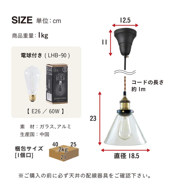 【エジソン球付き/工事不要/LED電球対応】ペンダントライト 2点セット LHT-719 1灯 北欧 ランプ ライト ランタン ソケット 吊り下げ灯 電球 アンティーク レトロ 照明 天井照明 ダイニング おしゃれ シンプル_1