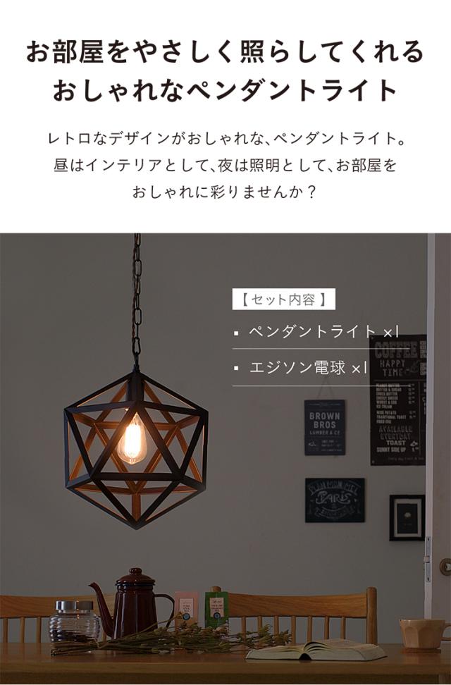 【エジソン球付き/工事不要/LED電球対応】ペンダントライト 2点セット LHT-722 1灯 北欧 ランプ ライト ランタン ソケット 吊り下げ灯 電球 アンティーク レトロ 照明 天井照明 ダイニング おしゃれ シンプル_3