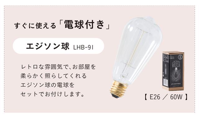 【エジソン球付き/工事不要/LED電球対応】ペンダントライト 2点セット LHT-722 1灯 北欧 ランプ ライト ランタン ソケット 吊り下げ灯 電球 アンティーク レトロ 照明 天井照明 ダイニング おしゃれ シンプル_4