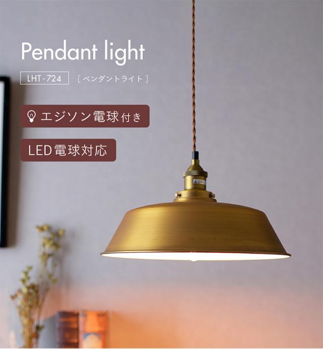 【エジソン球付き/工事不要/LED電球対応】ペンダントライト 2点セット LHT-724 1灯 北欧 ランプ ライト ランタン ソケット 吊り下げ灯 電球 アンティーク レトロ 照明 天井照明 ダイニング おしゃれ シンプル_2