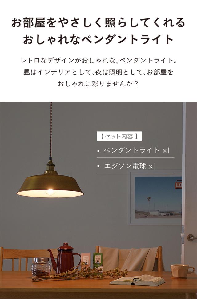 【エジソン球付き/工事不要/LED電球対応】ペンダントライト 2点セット LHT-724 1灯 北欧 ランプ ライト ランタン ソケット 吊り下げ灯 電球 アンティーク レトロ 照明 天井照明 ダイニング おしゃれ シンプル_3