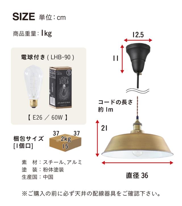 【エジソン球付き/工事不要/LED電球対応】ペンダントライト 2点セット LHT-724 1灯 北欧 ランプ ライト ランタン ソケット 吊り下げ灯 電球 アンティーク レトロ 照明 天井照明 ダイニング おしゃれ シンプル_1