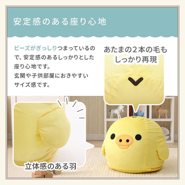 リラックマ スツール キイロイトリ オットマン a1446-kiiroitori-ot チェア 椅子 ぬいぐるみ ビーズクッション サイドテーブル 国産 ウレタン ふわふわ おしゃれ キャラクター 可愛い リビング 子供部屋 公式通販