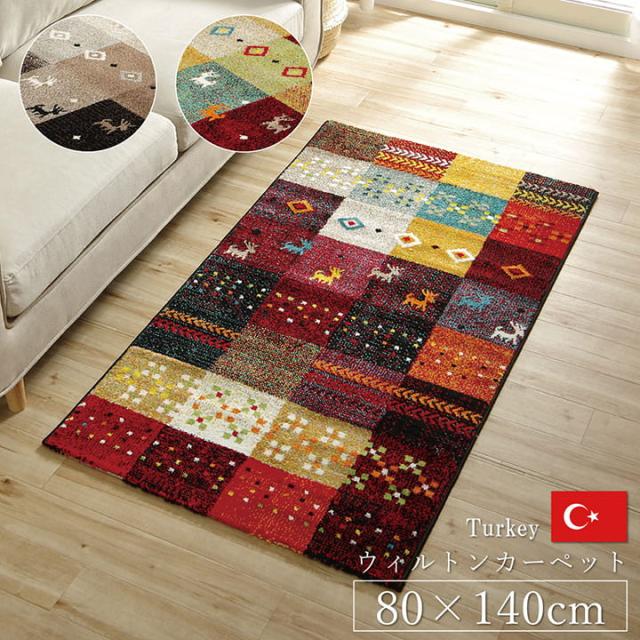 カーペット トルコ製 フォリア ウィルトン織り 約80x140cm 絨毯 ウィルトン織 カーペット ラグ センターラグ ホットカーペット対応 トルコ製 フォリア 5,190円