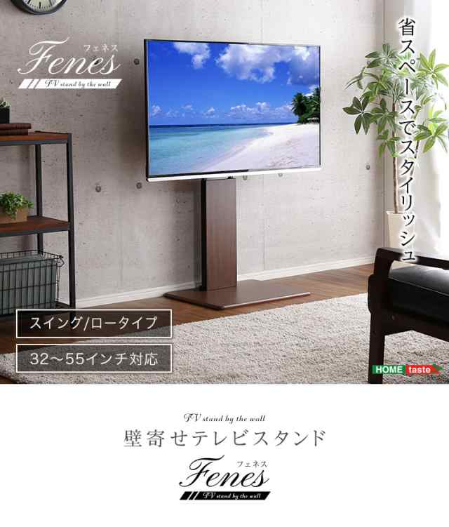 ロースイングタイプ】壁寄せ テレビスタンド テレビ台 テレビラック