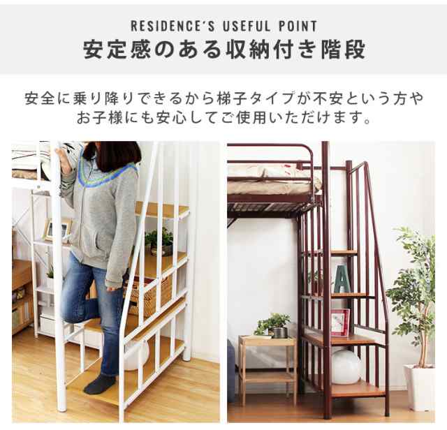 ロフトベッド 階段付き ロフトベット RESIDENCE(レジデンス) 宮棚付 コンセント付 高さ調整可能 シングル 極太 パイプベッド 快適 ベッド