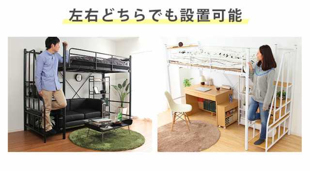 ロフトベッド 階段付き ロフトベット RESIDENCE(レジデンス) 宮棚付 コンセント付 高さ調整可能 シングル 極太 パイプベッド 快適 ベッド