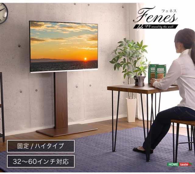 テレビ台 壁寄せテレビスタンド ハイ固定タイプ テレビスタンド 32〜 60型 対応 背面収納 自立式 ハイタイプ 壁寄せテレビスタンド 壁寄