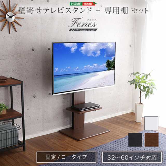 テレビ台 壁寄せテレビスタンド ロー固定タイプ 専用棚SET テレビスタンド 32〜 60型 対応 背面収納 自立式 ロータイプ 壁寄せテレビスタ