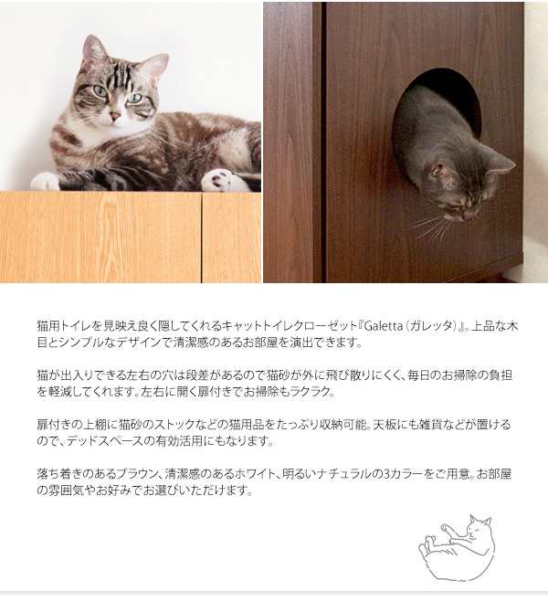 キャットトイレクローゼット Galetta(ガレッタ) 猫用トイレ 猫用トイレ ...