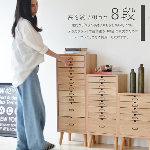 チェストボックス 多段チェスト 8段タイプ ウッドチェスト おしゃれ 収納ボックス 収納チェスト 収納棚 書類入れ ネームプレート付き 北欧風 リビング 木製 8段
