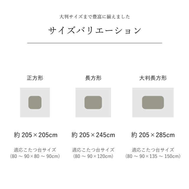 日本製 こたつ布団 約205x245cm こたつ掛け布団 京好み こたつ掛け布団 長方形 リビング 手洗い可 フランネル生地 キルト加工 ふんわり おしゃれ かわいい_12
