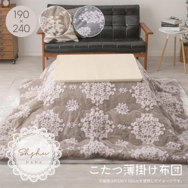 こたつ掛け布団 長方形 薄掛けこたつ布団 シュシュ 190x240cm 薄掛け おしゃれ かわいい フランネル リビング 北欧風 オーナメント柄 コンパクト収納 冬の通販は
