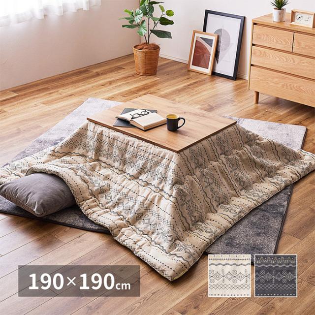 こたつ掛け布団 正方形 こたつ布団 ジラル 190x190cm おしゃれ 上掛け 薄掛け リビング ナチュラル ジャガード リバーシブル コンパクト収納 冬 ふんわりの通販は 7,552円