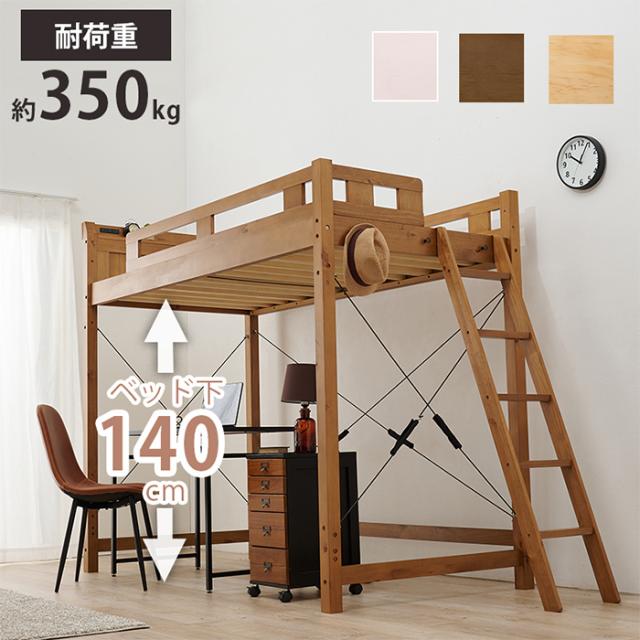 すのこベッド ロフトベッド MB-5092-S シングル おしゃれ 木製 宮付き 宮棚 コンセント付き ハイタイプ はしご付き ベッド下収納 大容量収納 床面高146.5cmの通販は