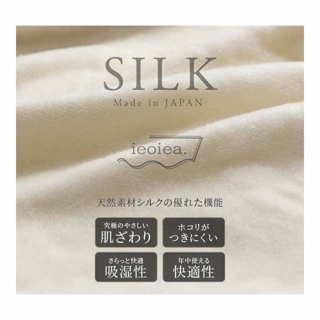 日本製 シルク毛布 スタンダード S シングル 140x200cm シングルサイズ ブランケット 無地 保湿 保温 柔らかい 肌触りがいい 暖かい オー