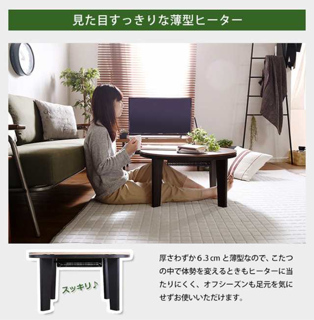 こたつ 円形 本体 単品 ヴィンテージタイプ カジュアルこたつ単品 丸型