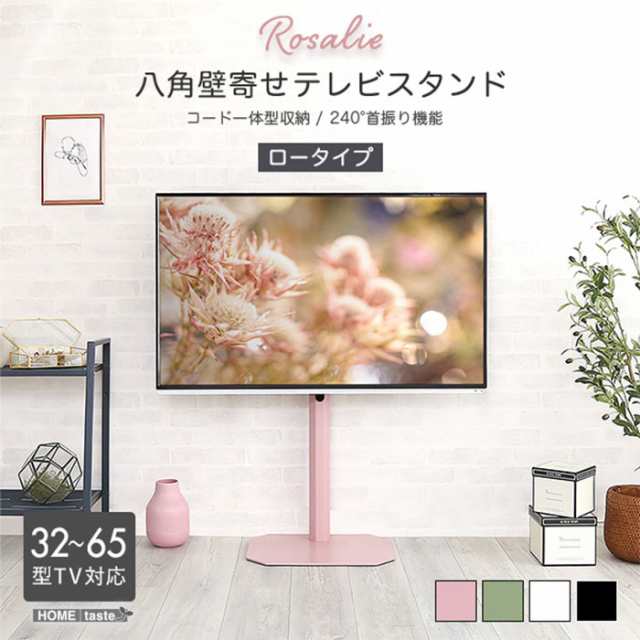 テレビ台 八角壁寄せテレビスタンド ロータイプ Rosalie ロザリー OKOTG--BK おしゃれ 32〜65インチ対応 壁寄せテレビ台 首振り ケーブル 背面収納 一人暮らし