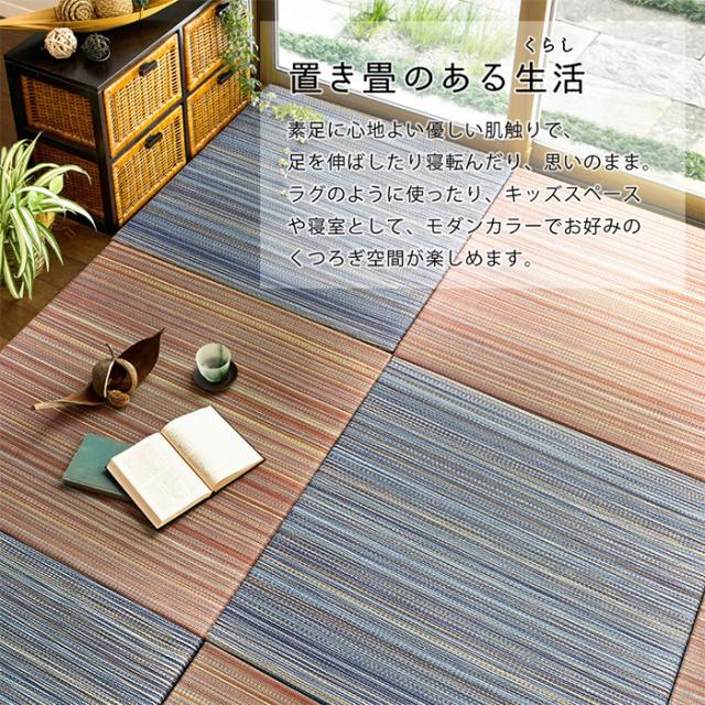 置き畳 ジョイントマット 9枚入 フラッタ 倉敷2 約82x82x2.5cm リビング キッズスペース プレイマット キズ防止 騒音抑制 消臭 軽い コンパクト モダン 癒し_3
