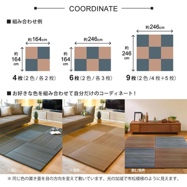 置き畳 ジョイントマット 9枚入 フラッタ 倉敷2 約82x82x2.5cm リビング キッズスペース プレイマット キズ防止 騒音抑制 消臭 軽い コンパクト モダン 癒し_9