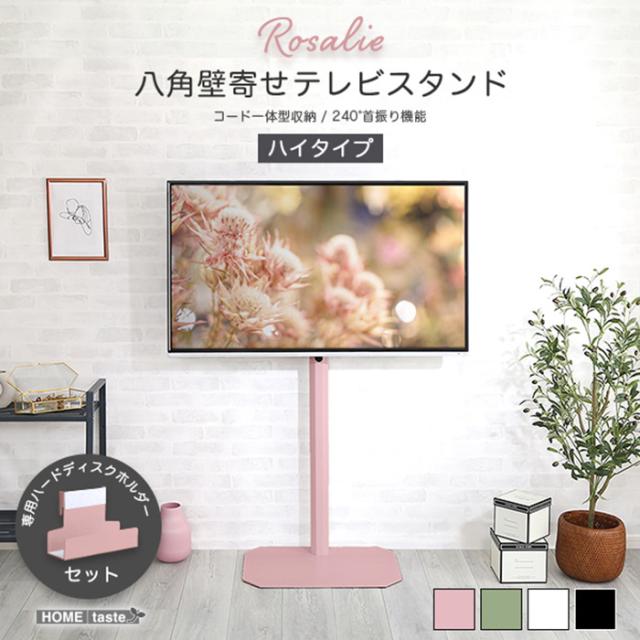 テレビスタンド ハイタイプ 八角テレビスタンドハイタイプ専用 ハードディスクホルダーセット Rosalie ロザリー ブラック OKOTG-H-SET--BK おしゃれ 13,748円