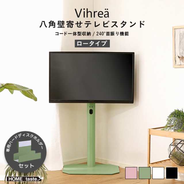 テレビ台 八角テレビスタンドロータイプ専用 ハードディスクホルダーセット Vihreaヴィフレア ブラック HOOTG-SET--BK 薄型 背面収納 コ